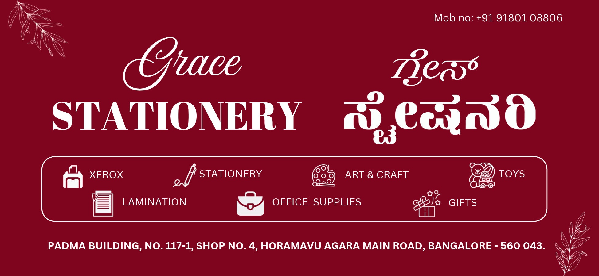 Grace Stationery (ಗ್ರೇಸ್ ಸ್ಟೇಷನರಿ): xerox, stationery, art and craft, toys, lamination, office supplies and gifts. Padma Building, No. 117-1, Shop No. 4, Horamavu Agara Main Road, Bangalore 560043.